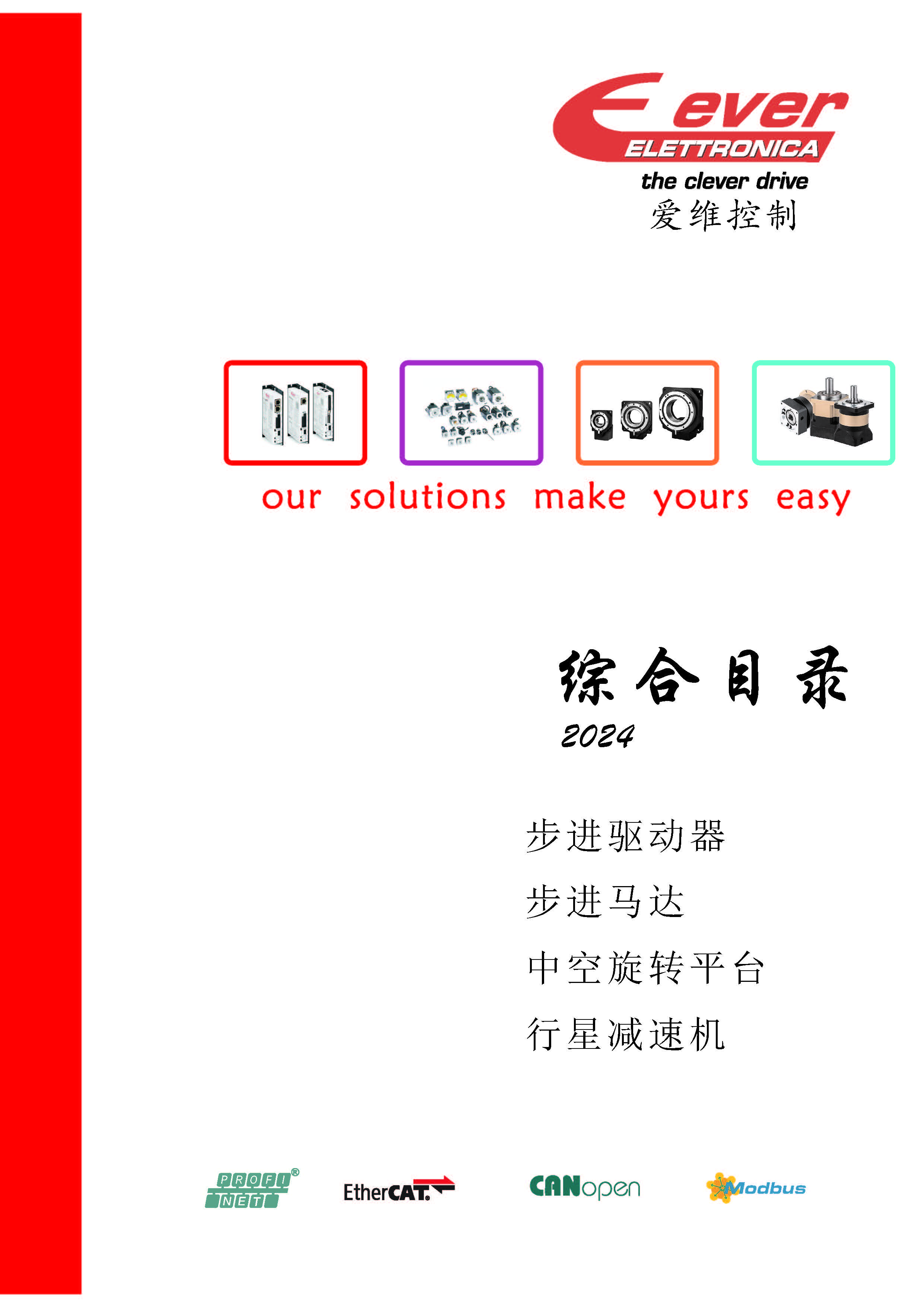爱维EVER ELETTRONICA综合选型目录2024V1.0_页面_001.jpg